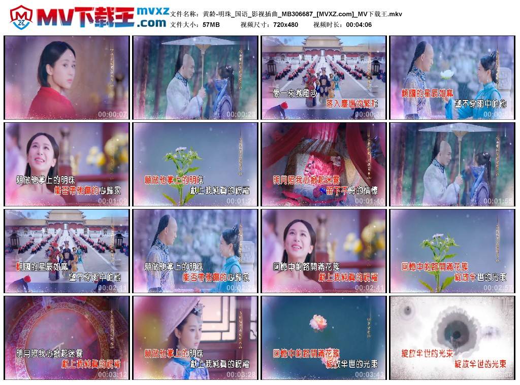 黄龄-明珠_国语_影视插曲_MB306687